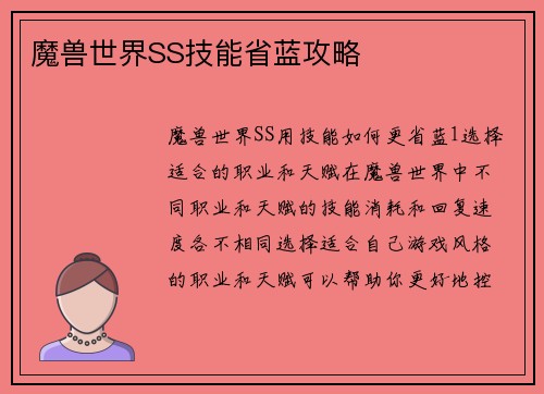 魔兽世界SS技能省蓝攻略